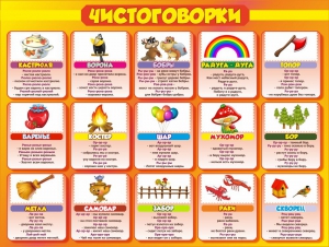 Стенд "Чистоговорки", часть 1 - fgospostavki.ru - Обнинск