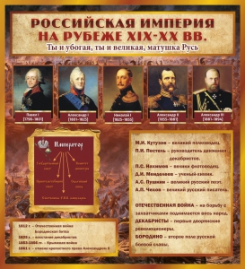 Стенд "Российская Империя" - fgospostavki.ru - Обнинск