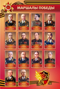 Стенд "Маршалы Победы" - fgospostavki.ru - Обнинск