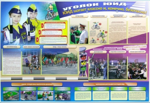 Стенд "Уголок ЮИД: ЮИД шагает классно и, конечно, безопасно!" - fgospostavki.ru - Обнинск