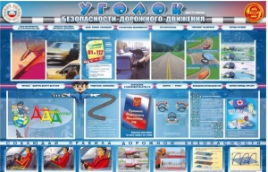 Стенд "Уголок безопасности дорожного движения" для 7-11 классов - fgospostavki.ru - Обнинск