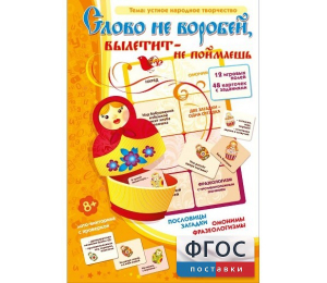 Слово не воробей... - fgospostavki.ru - Обнинск
