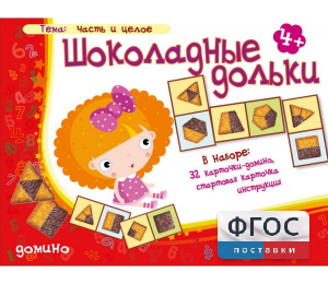 Шоколадные дольки - fgospostavki.ru - Обнинск