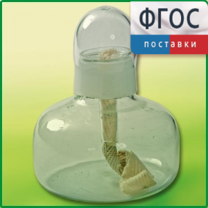 Спиртовка демонстрационная - fgospostavki.ru - Обнинск