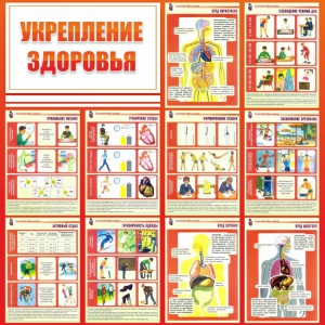 Стенд "Укрепление здоровья" - fgospostavki.ru - Обнинск