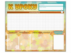 Стенд-уголок магнитно-маркерный "К уроку" - fgospostavki.ru - Обнинск