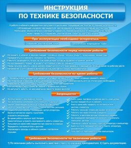 Стенд "Инструкция по технике безопасности" - fgospostavki.ru - Обнинск