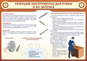 Стенд "Режущие инструменты для рубки и их заточки" - fgospostavki.ru - Обнинск