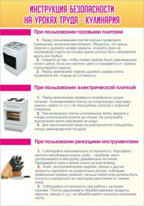 Стенд "Инструкция безопасности на уроках труда №2" - fgospostavki.ru - Обнинск