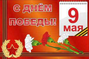 Баннер "С днем Победы" Вариант 5 - fgospostavki.ru - Обнинск