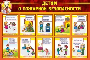 Стенд "Детям о пожарной безопасности" - fgospostavki.ru - Обнинск