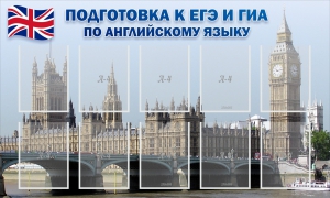 Стенд "Подготовка к ЕГЭ и ОГЭ по английскому языку" Вариант 2 - fgospostavki.ru - Обнинск