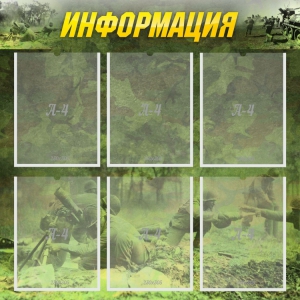 Стенд "Информация" Вариант 5 - fgospostavki.ru - Обнинск