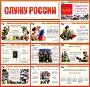 Стенд "Служу России" - fgospostavki.ru - Обнинск