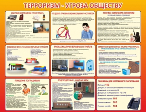 Стенд "Терроризм - угроза обществу" - fgospostavki.ru - Обнинск