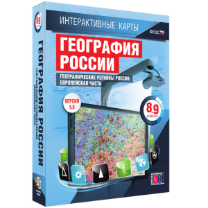 Интерактивные карты. География России. 8–9 классы. Географические регионы России. Европейская часть. - fgospostavki.ru - Обнинск