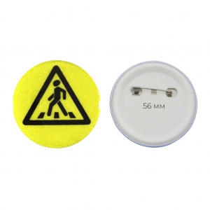 Значок светоотражающий пешехода 56 мм - fgospostavki.ru - Обнинск