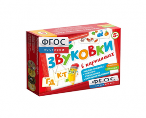 Набор игр по риторике и развитию речи "Звуковки в картинках ГД-КТ" - fgospostavki.ru - Обнинск