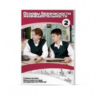 Учебное пособие для обучающихся по использованию Модульной системы экспериментов PROLog по ОБЖ. Базовый уровень. Часть 2 - fgospostavki.ru - Обнинск