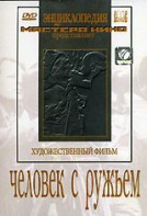 DVD художественный фильм "Человек с ружьем" - fgospostavki.ru - Обнинск