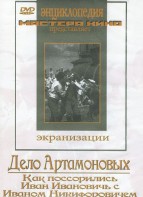 DVD "Дело Артамоновых" - fgospostavki.ru - Обнинск