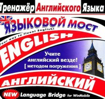 CD-ROM "Тренажер английского языка. Языковой мост" - fgospostavki.ru - Обнинск