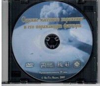 DVD "Оружие массового поражения (ОМП) и его поражающие факторы" - fgospostavki.ru - Обнинск
