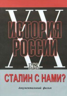 DVD документальный фильм "Сталин с нами?" - fgospostavki.ru - Обнинск