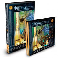CD-ROM «Физика 7-9 класс: часть 2» - fgospostavki.ru - Обнинск