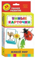 Карточки Домана "Живой мир" - fgospostavki.ru - Обнинск