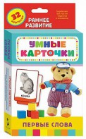 Карточки Домана "Первые слова" - fgospostavki.ru - Обнинск