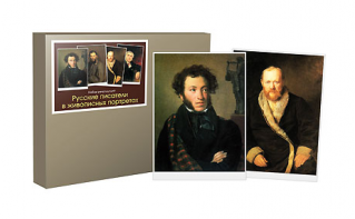 Набор репродукций "Русские писатели в живописных портретах" - fgospostavki.ru - Обнинск