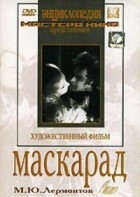 DVD "Маскарад (экранизация пьесы М. Лермонтова)" - fgospostavki.ru - Обнинск