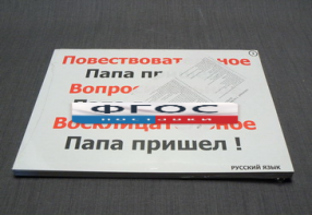 Опорные таблицы по русскому языку для начальной школы (56 шт.) А3 - fgospostavki.ru - Обнинск