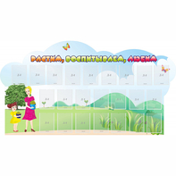 Стенд "Растим воспитываем любим" - fgospostavki.ru - Обнинск