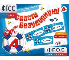 Спасти Безударную! - fgospostavki.ru - Обнинск
