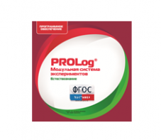 ПО Модульной системы экспериментов PROLog с интегрированным набором лабораторных работ по естествознанию. Лицензия до 16 пользователей - fgospostavki.ru - Обнинск