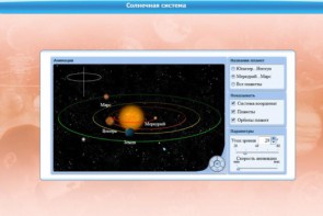 Интерактивные курсы. Астрономия 10 класс. Базовый. - fgospostavki.ru - Обнинск