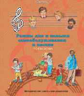 CD "Режим дня и навыки самообслуживания в песнях. Поем дома.Веселый день дошкольника. Выпуск 4" - fgospostavki.ru - Обнинск