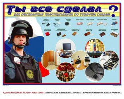 Плакат "Химические ловушки" - fgospostavki.ru - Обнинск