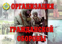 Комплект плакатов "Организация Гражданской обороны" - fgospostavki.ru - Обнинск
