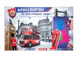 Дидактическое магнитно-маркерное панно "Кроссворды по иностранному языку" - fgospostavki.ru - Обнинск