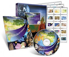 Электронное наглядное пособие с приложением «Минералы и горные породы» - fgospostavki.ru - Обнинск