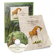 Электронное наглядное пособие «Задачник по биологии для 7 класса» - fgospostavki.ru - Обнинск