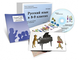 Альбом раздаточного изобразительного материала с электронным приложением "Русский язык в 8–9 классах. Грамматика" - fgospostavki.ru - Обнинск