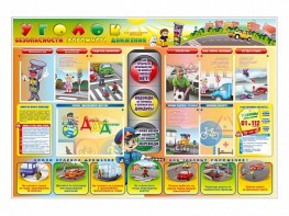 Стенд "Уголок безопасности дорожного движения" Вариант 6 - fgospostavki.ru - Обнинск