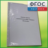 Комплект карточек к дидактическому набору «Универсал большой» «Математика» - fgospostavki.ru - Обнинск