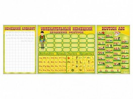 Комплект оборудования "Немецкий алфавит" + комплект тематических магнитов - fgospostavki.ru - Обнинск