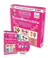 Программно-методический комплекс по робототехнике "ТехноФантазеры" (для детей  3-4 лет) - fgospostavki.ru - Обнинск