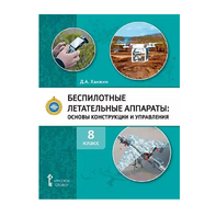 Комплект учебно-методических материалов по беспилотным летательным аппаратам для педагога - fgospostavki.ru - Обнинск